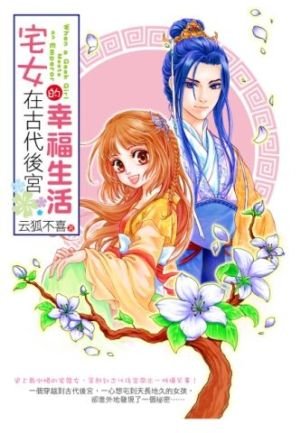 宅女小書封.JPG