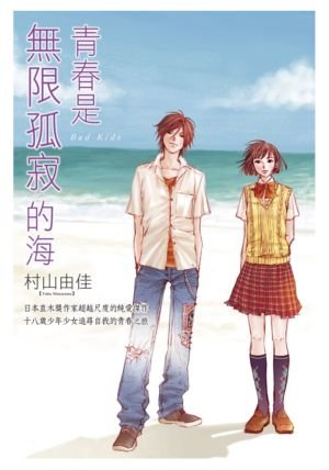 青春是無線孤寂的海-小.jpg