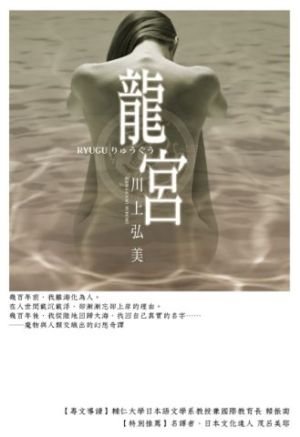 龍宮-n.jpg