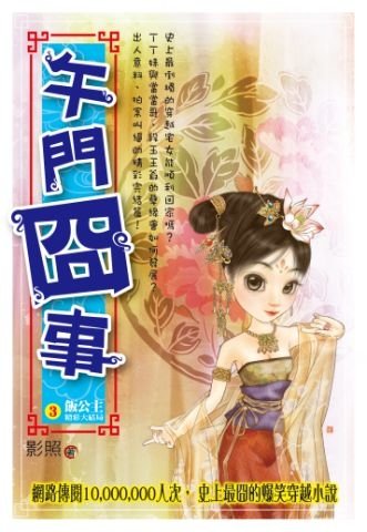 午門囧事-3飯公主.JPG