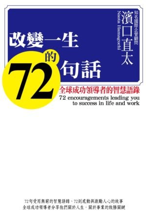 改變一生的72句話-小封面-n.jpg