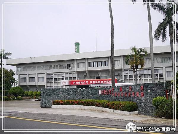 虎尾糖廠1.jpg