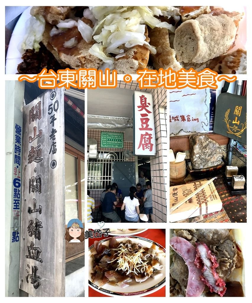 關山美食.jpg