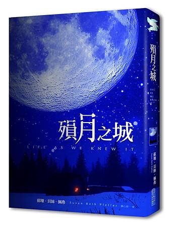 殞月之城＿立體書