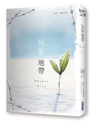 灰色地帶＿立體書