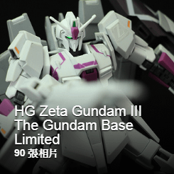 HG Zeta Gundam III The Gundam Base Limited.png