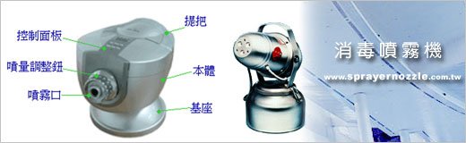消毒噴霧機