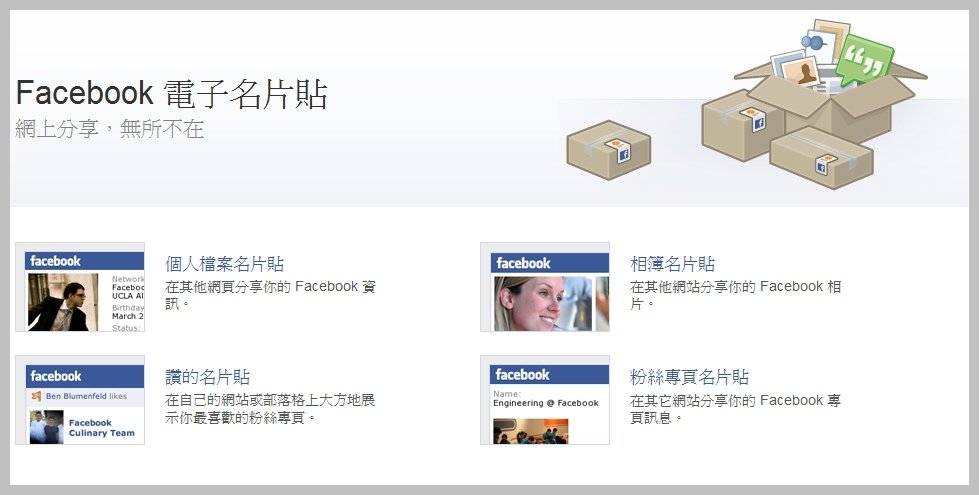 facebook 電子名片貼.jpg