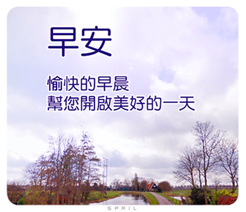 早安~問候~關心~祝福~打氣~日常實用篇(長輩圖)   LINE,LINE貼圖,LINE原創貼圖,RABBIT,BUNNY,吃貨兔,愛吃兔,麻糬兔,KITTY,金元寶兔兔,水原羽紗,水母妹,水母弟,豆腐哥,LINE個人貼圖,貼圖,免費通話,免費傳訊,應用程式,「LINE」,sticker, stickers ,linestickers, line主題,原創貼圖,個人原創貼圖,熱門貼圖,動態,動態貼圖, Creators&apos; stickers,クリエイターズスタンプ, 絵文字,クリエイターズ着せかえ,크리에이터스,Themes,ครีเอเทอร์สติกเกอร์,原創主題,熱門貼圖,Moon,クリエイターズ着せかえ,クリエイターズスタンプ,Themes,공식 스티커,이모티콘,ครีเอเตอร์ธีม,สติกเกอร์ทางการ, ครีเอเทอร์สติกเกอร์,อิโมจิ,ธีมทางการ,Emoji,Resmi,Kreator,Emotikon,Tema,Resm,criadores,SPRIL,兔兔,長輩圖,長輩,早安,午安,晚安,吃貨,cat,晴天P莉,逗趣應答篇,臭跩貓愛嗆人,白爛貓,超級煩,貓室友上班篇,喵喵,不專心減肥篇,潑潑猴與嬌嬌兔,吐槽嗆人又很實用,可愛大人的日常貼圖,小圓帽,大字貼,ㄇㄚˊ幾兔,好想兔,崩壞,和氣四瑞,小朋友有事嗎,日常篇,貓貓蟲咖波,超白爛,熱力四射,賀新年,誰都可以用,啾啾妹與卡爾,甜蜜蜜系列,蘑菇头的日常,超有事,吐槽嗆人最佳利器,小朋友有事嗎,貓貓蟲咖波與兔兔,黑貓×貼心,北歐風,娪莎姬,小沙彌,超直白,臭跩貓,Cat,晴天P莉, ,懶散兔與啾先生的OS人生,超級胖,可愛女孩, Mr. Blue Bear,很敢動,加油,一起加油,堅持下去,給你滿滿能量,現在放棄比賽就結束了,衝吧,狂賀,讚,翻桌啦,人生好難,全力以赴,我會努力的,看好你呦,驚嚇,你可以的,hihi,熱,什麼鬼天氣,被排擠了,吐舌頭,羨慕,好愛,噗,每天說是的,我們可以.是的,我們做到了.是的,我們可以,謝謝你們,願神祝福我們,世界杯足球赛,semi final piala dunia 2018,jadwal semifinal piala dunia 2018,2019,2020,林書豪,明星,網紅,藝人,林志玲,大立光,連戰,高宇蓁,具惠善,隱私權,開水小姐,法國克羅埃西亞,英國,梅毒,妙禪,總統,世界杯,足球赛, 手機桌布,免費下載,桌布下載