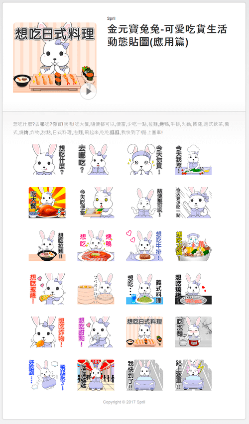 LINE 金元寶兔兔-可愛吃貨生活動態貼圖(應用篇)