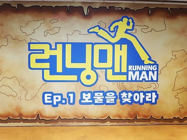 韓國首爾。一起去 Running Man 體驗館，挑戰自己的