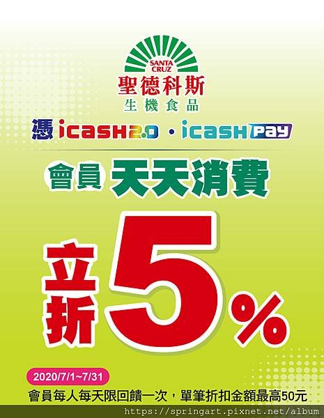 20200701聖德科斯_icash932H.jpg