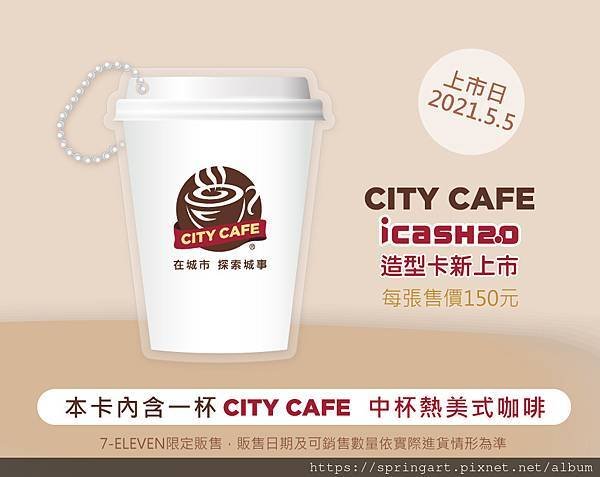 20210505CityCAFE_新卡內頁.jpg