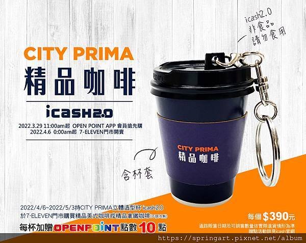 20220406-CITY PRIMA_新卡內頁.jpg