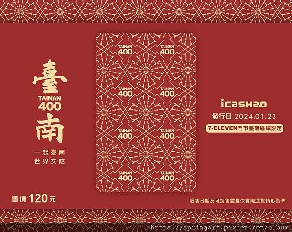 20240124_台南400新卡內頁_932x740.jpg