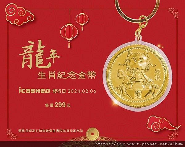 20240207_龍年金幣新卡內頁_932x740.jpg