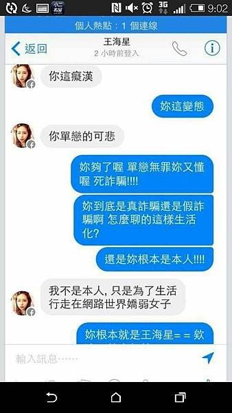 詐騙團盜用「女神」帳號想騙人，一聊之下竟被感動到吐…還被發了一張「好人卡」！8