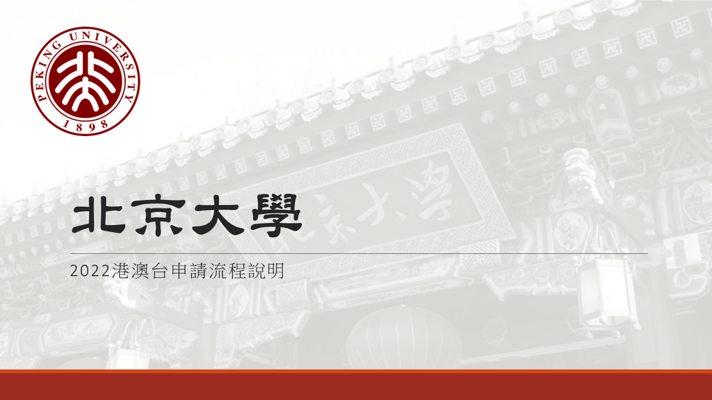 2022北京大學.png