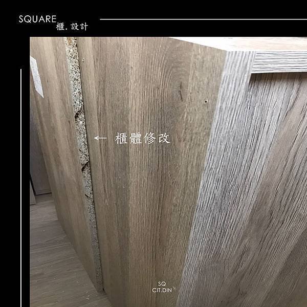 SQUARER 修改櫃體.jpg