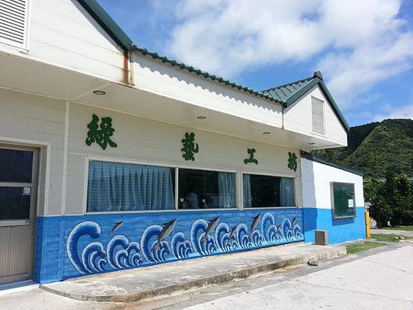 艷陽天來去綠島