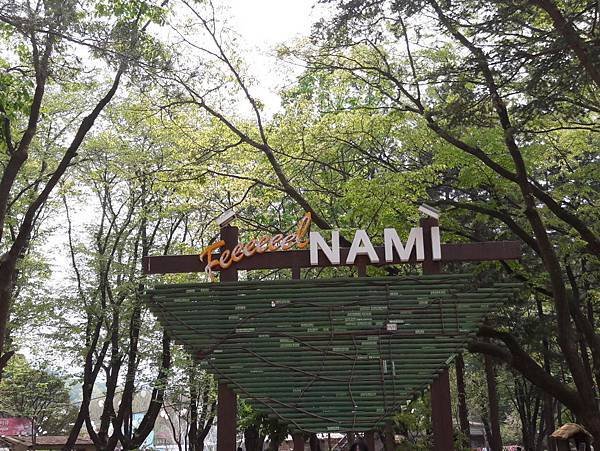 韓國之旅-7 南怡島