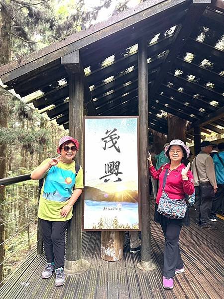 宜蘭太平山深度之旅四日遊(四)蹦蹦車~茂興車站步道