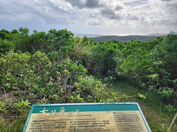 墾丁二日遊(五) 墾丁社頂公園