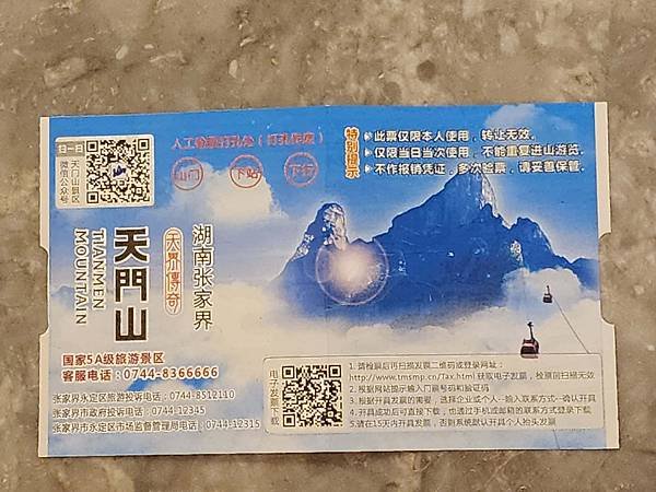 醉美仙境張家界天門山鳳凰古城精彩八日之旅(六)天門山(天門洞