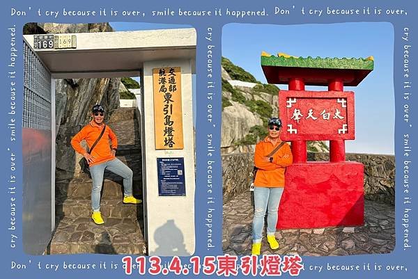 馬祖追淚跳島探秘深度旅遊(九)東引燈塔連走一線天&amp;烈女義坑