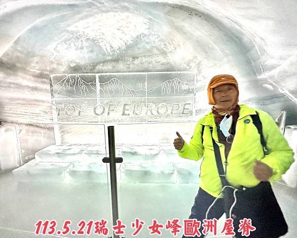 歐洲德瑞人間仙境15天深度之旅(九) 瑞士少女峰~~有歐洲之