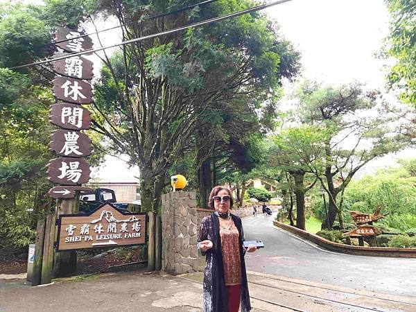 雪霸觀霧四日遊(五) 雪霸休閒農場遊園趣&amp;野馬瞰山步道