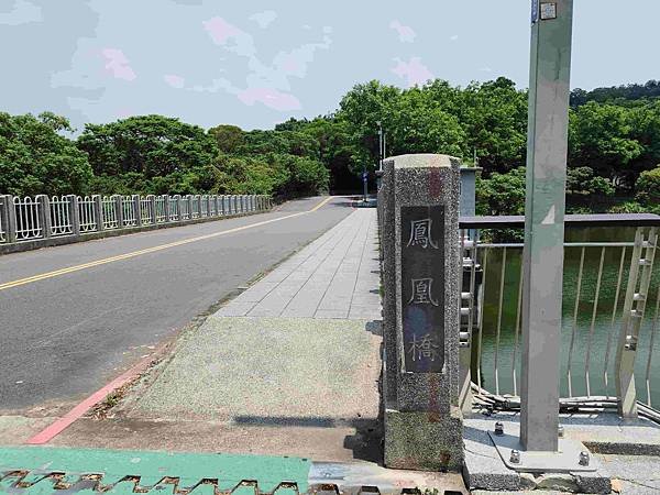 新竹青草湖鳳凰橋于飛島(鳳凰于飛)~~~新竹八景之一
