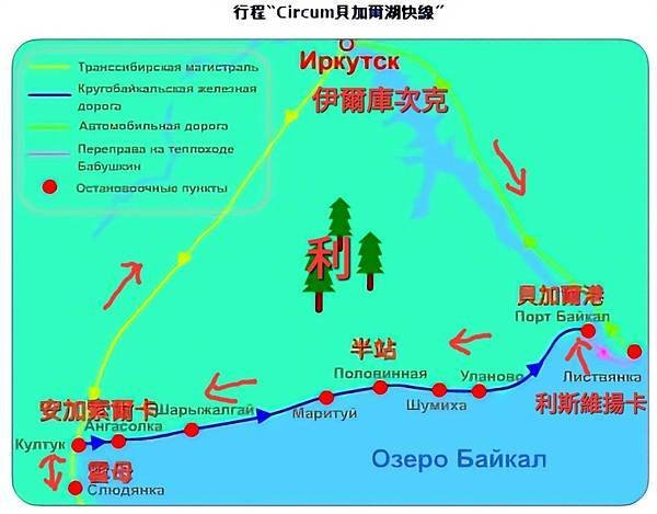 蒙古國&amp;貝加爾湖13天之旅(五) 貝加爾湖環湖觀光火車