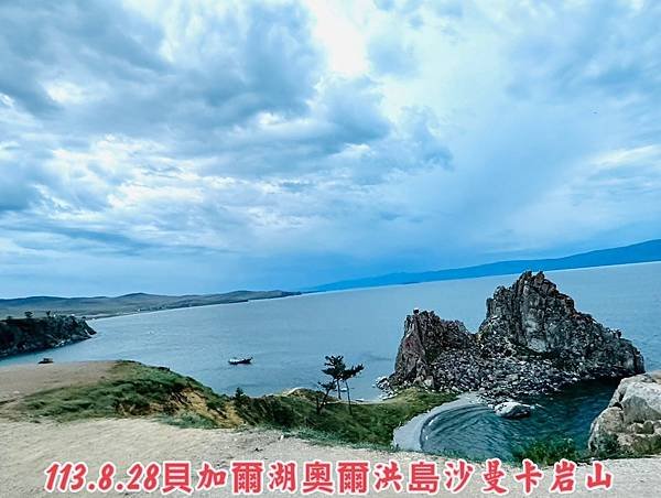 蒙古國&amp;貝加爾湖13天之旅(八) 奧爾洪島一日遊