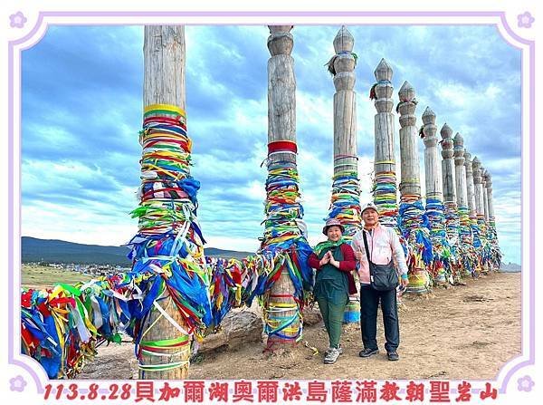蒙古國&amp;貝加爾湖13天之旅(八) 奧爾洪島一日遊
