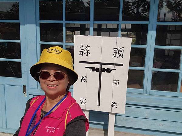 志工參訪旅遊~~台糖蒜頭文化園區