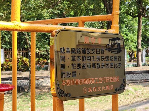 志工參訪旅遊~~台糖蒜頭文化園區