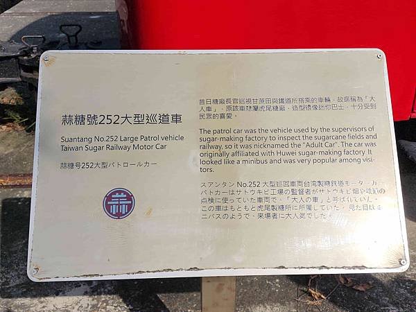 志工參訪旅遊~~台糖蒜頭文化園區