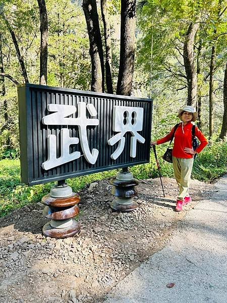 南投武界摩摩納爾瀑布