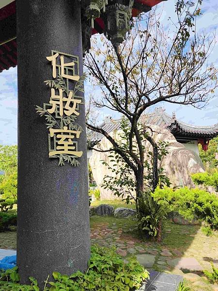 台南楠西玄空法寺~~奇石雕塑石林鐘乳石到處讓人驚嘆連連