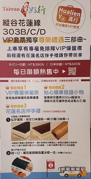搭乘花蓮郵輪式公車303B(一)吉安慶修院