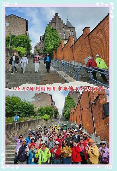 荷比法盧15天賞花之旅(十八) 比利時列日古城區~~布倫山階