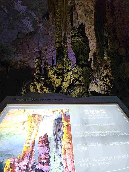 大陸精彩貴州之旅(二) 驚艷織金洞~~中國溶洞之王