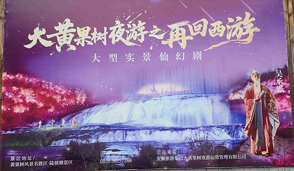 大陸精彩貴州之旅(五) 黃菓樹大瀑布~~亞洲第一大瀑布