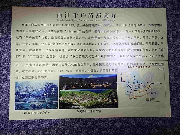 大陸精彩貴州之旅(九) 西江千戶苗寨