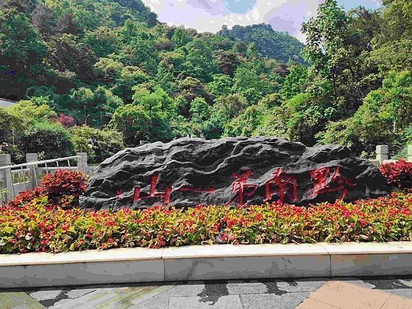 大陸精彩貴州之旅(十一) 神遊梵淨山&amp;黔靈山公園