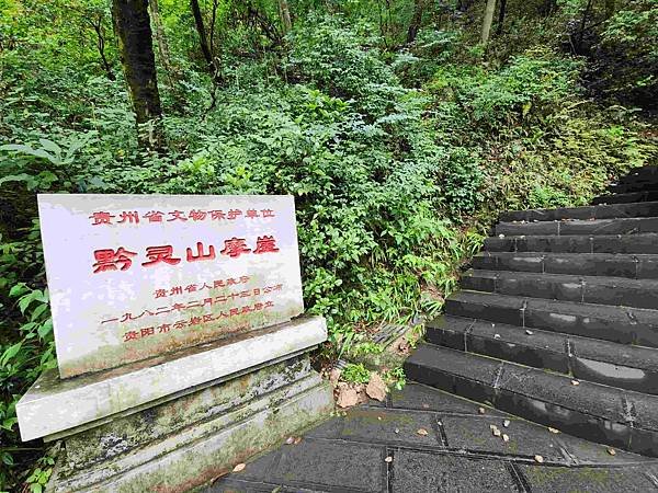大陸精彩貴州之旅(十一) 神遊梵淨山&amp;黔靈山公園
