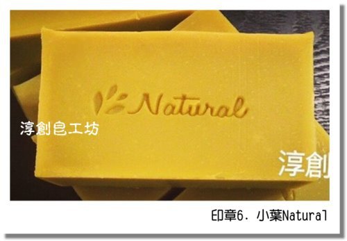 印章6.小葉Natural.jpg