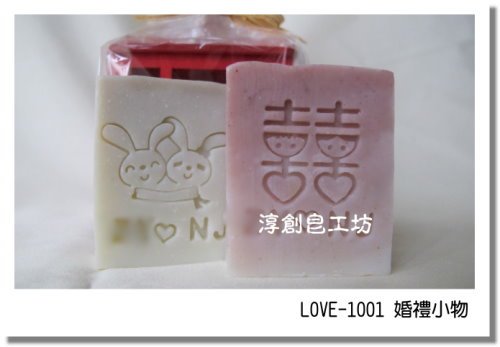 LOVE-1001婚禮小物 (2).JPG