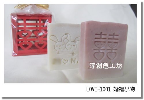 LOVE-1001婚禮小物 (4).JPG